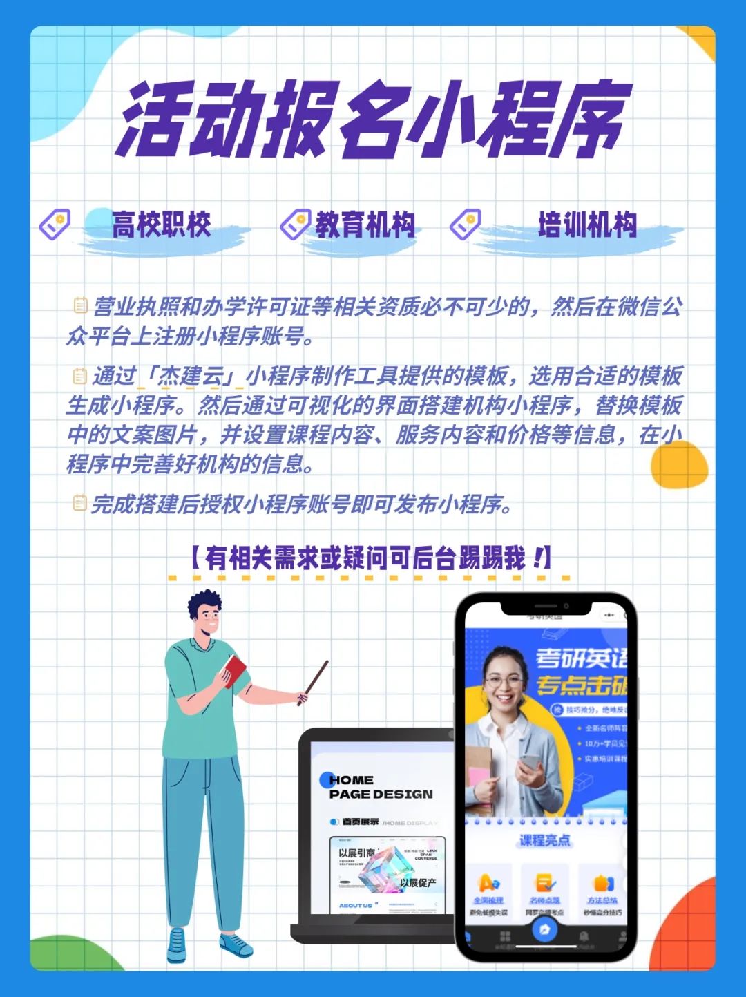 活动报名小程序怎么快速创建
