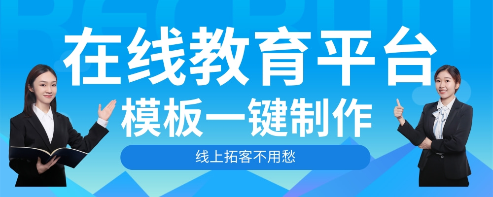成人音乐培训在线【成人音乐培训在线在线教育平台系统制作，在线网校系统使用教程】