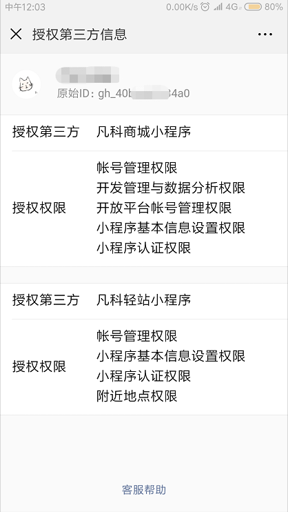 小程序制作绑定