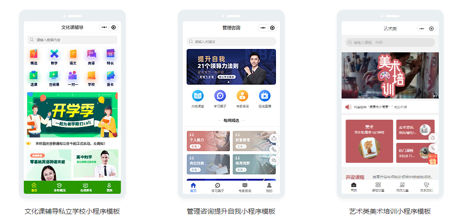 教育微信k8凯发官网入口官网小程序怎么搭建?看这一篇就够啦！