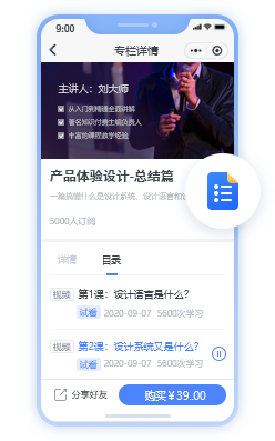 专栏知识付费